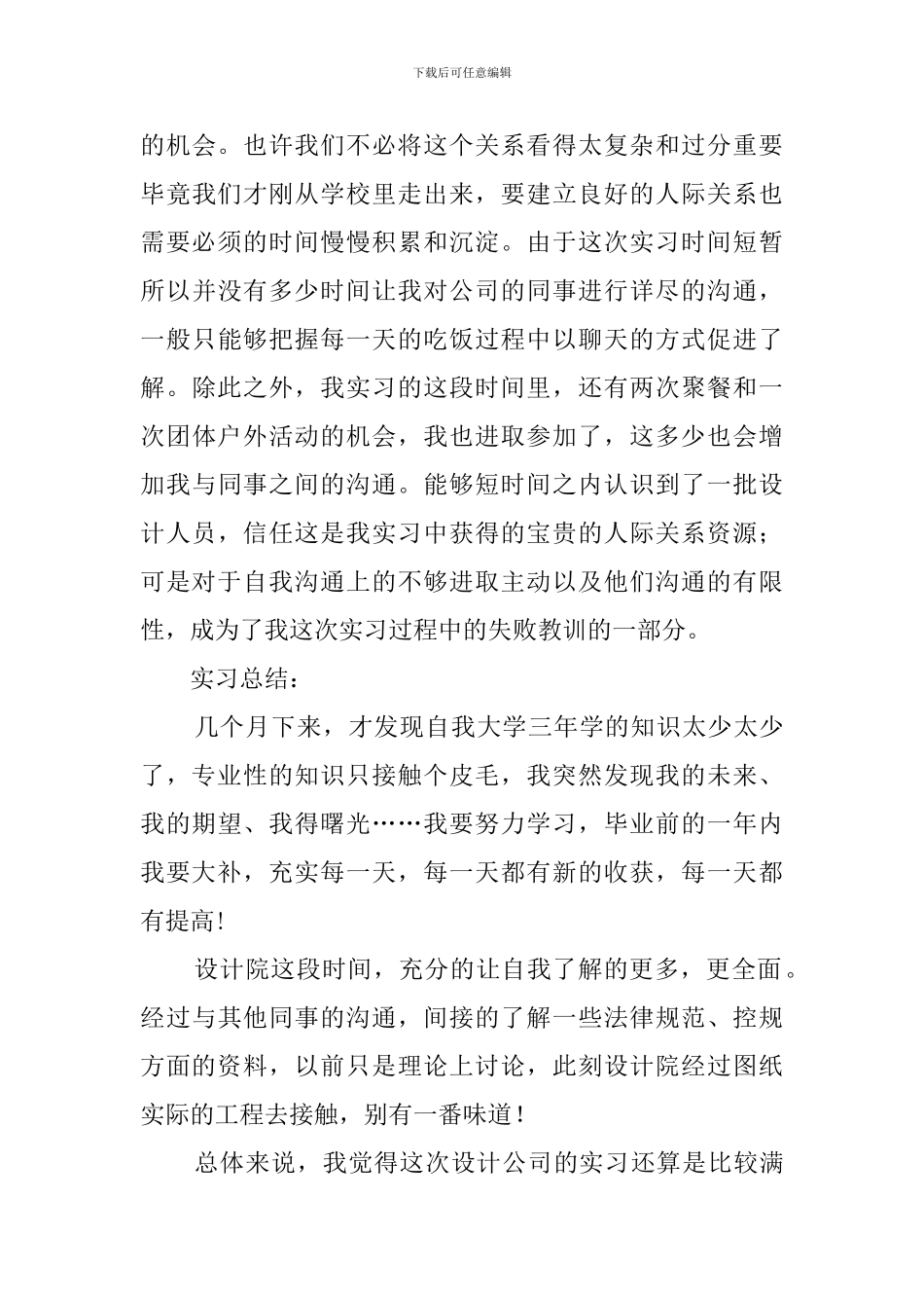 建筑设计实习报告_第3页