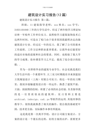 建筑设计实习报告