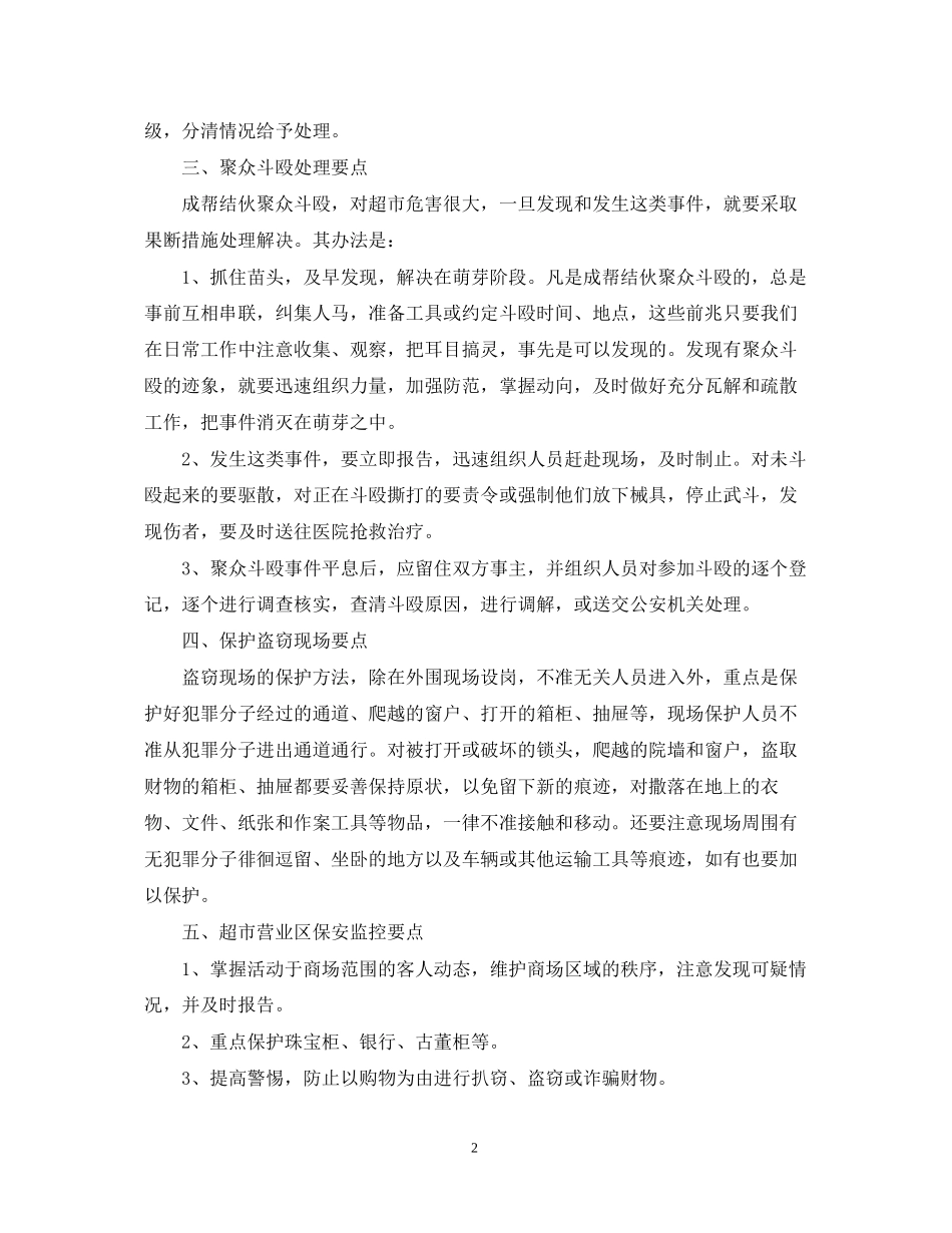 商场保安工作计划范本_第2页