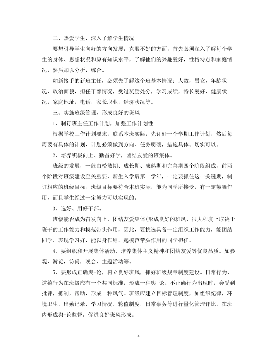 中专班主任的工作计划_第2页