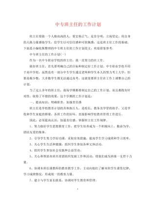 中专班主任的工作计划