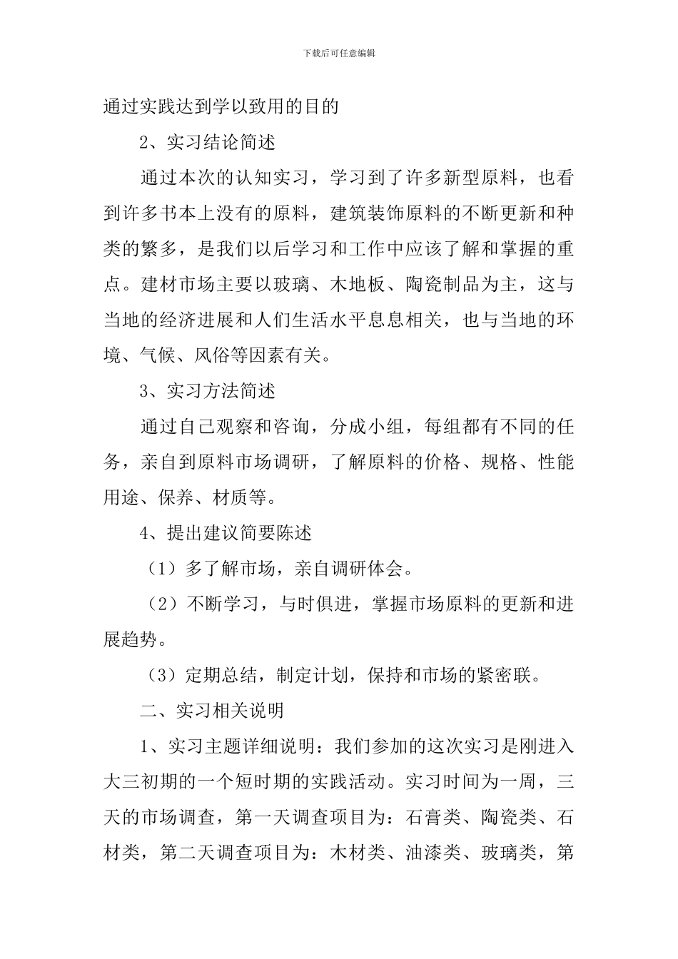 建筑认识实习报告_第2页