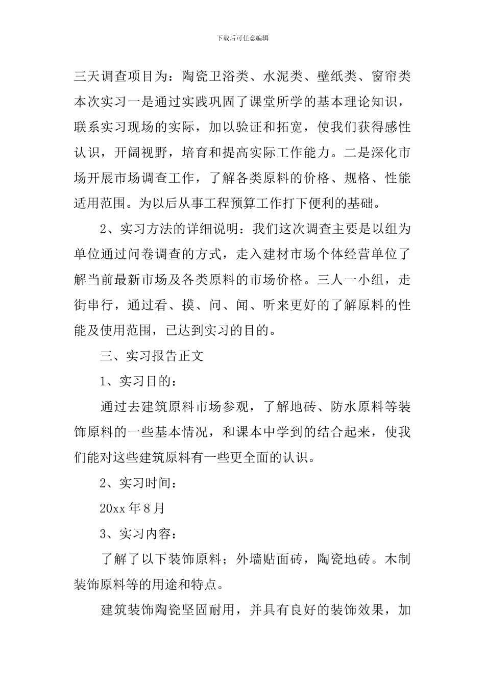 建筑认识实习报告_第3页