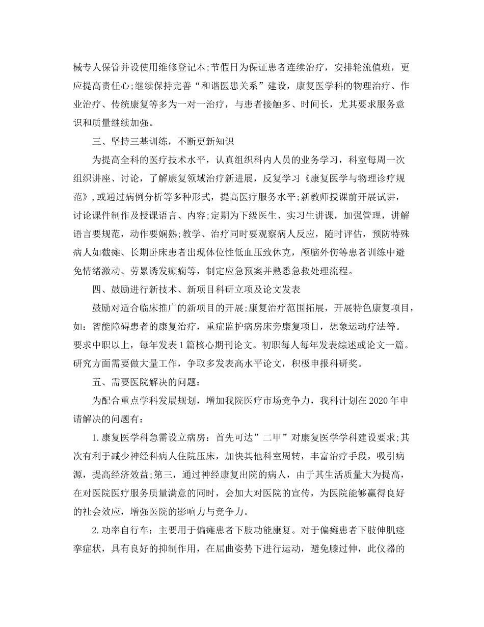 2020年康复科护理工作计划ppt模板_第2页