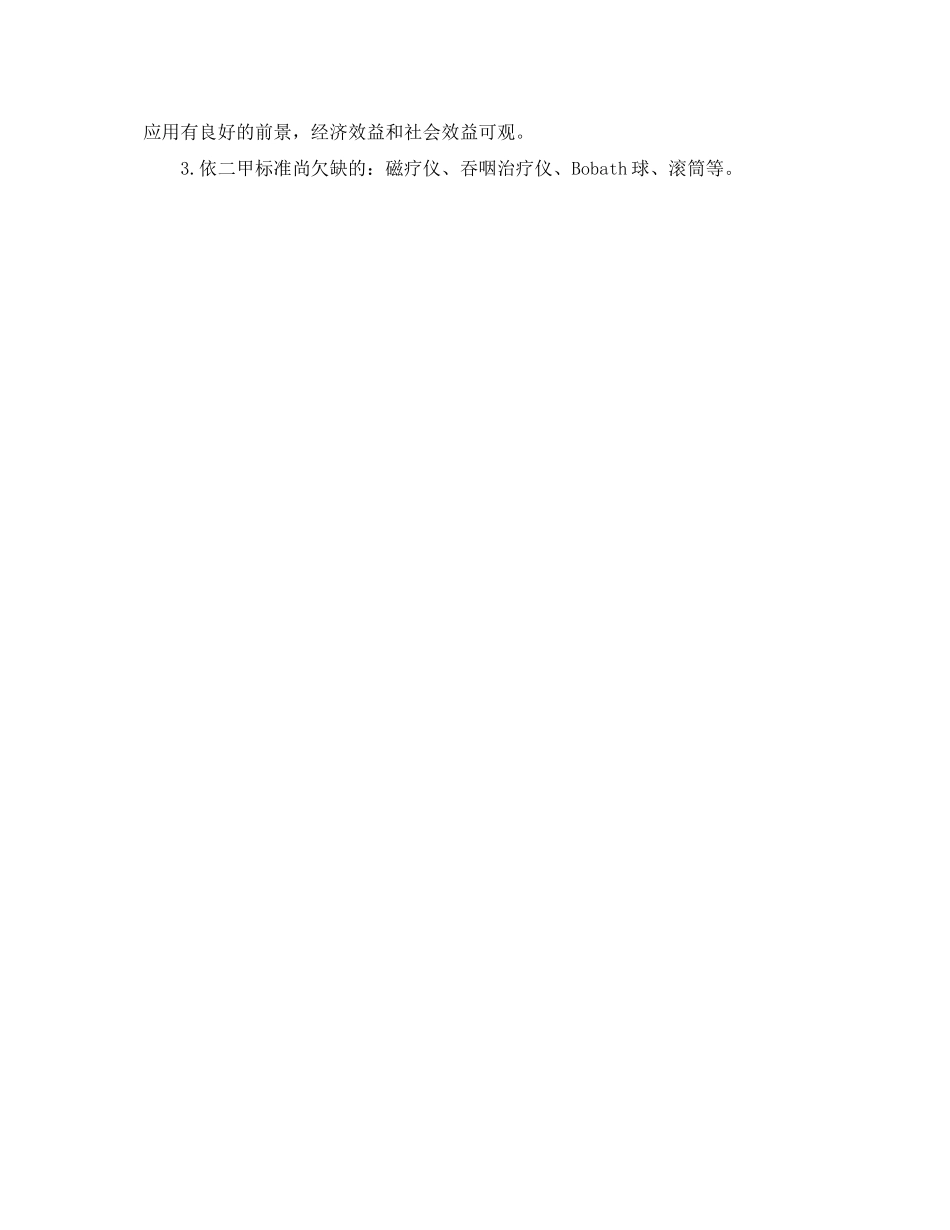 2020年康复科护理工作计划ppt模板_第3页