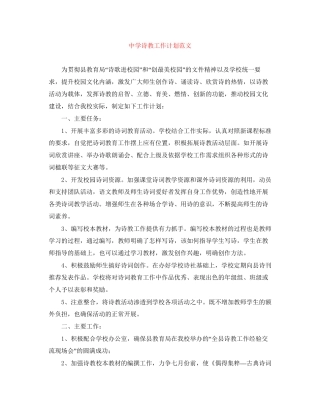 诗教工作计划范文