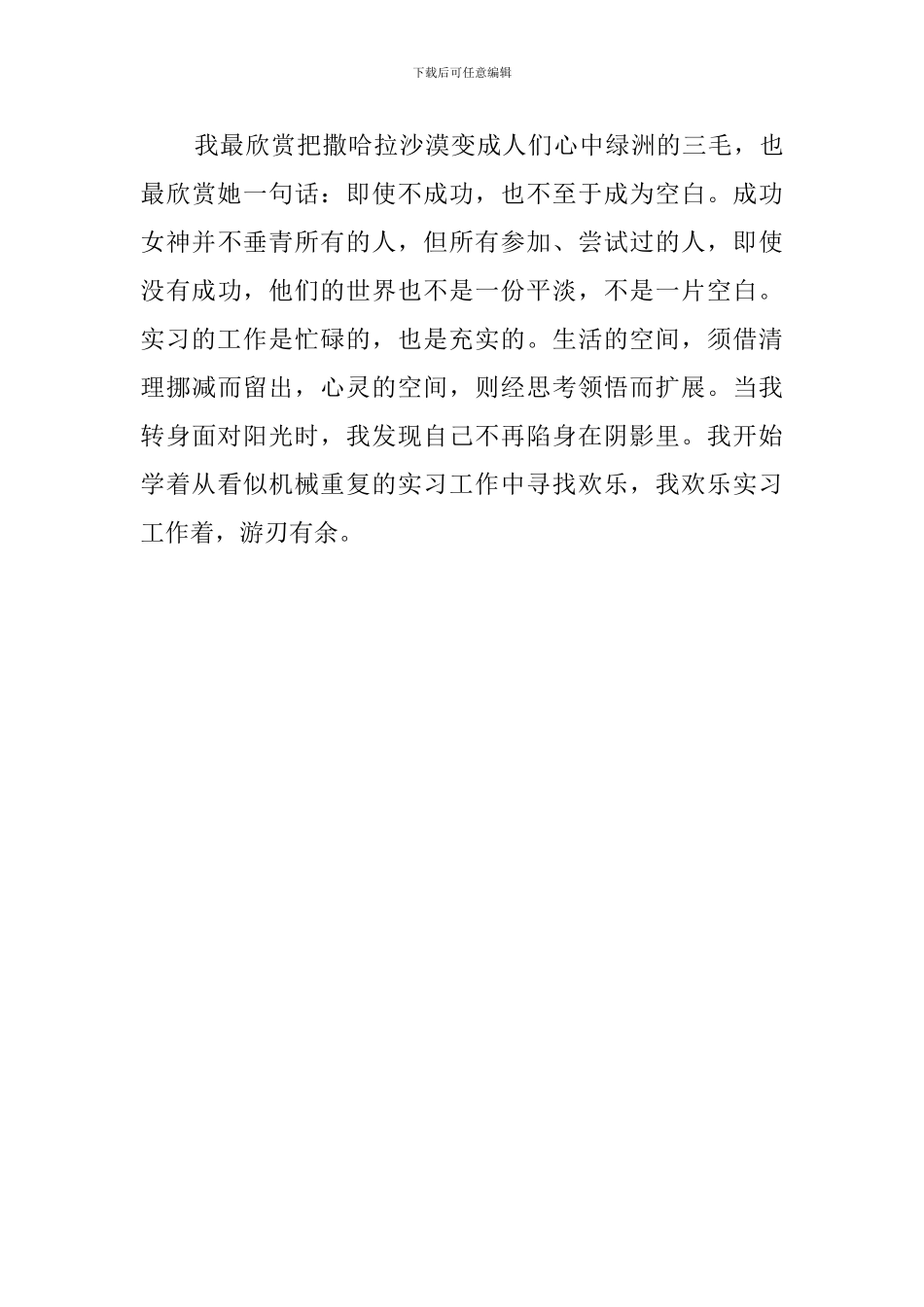 建行工作的实习总结_第3页