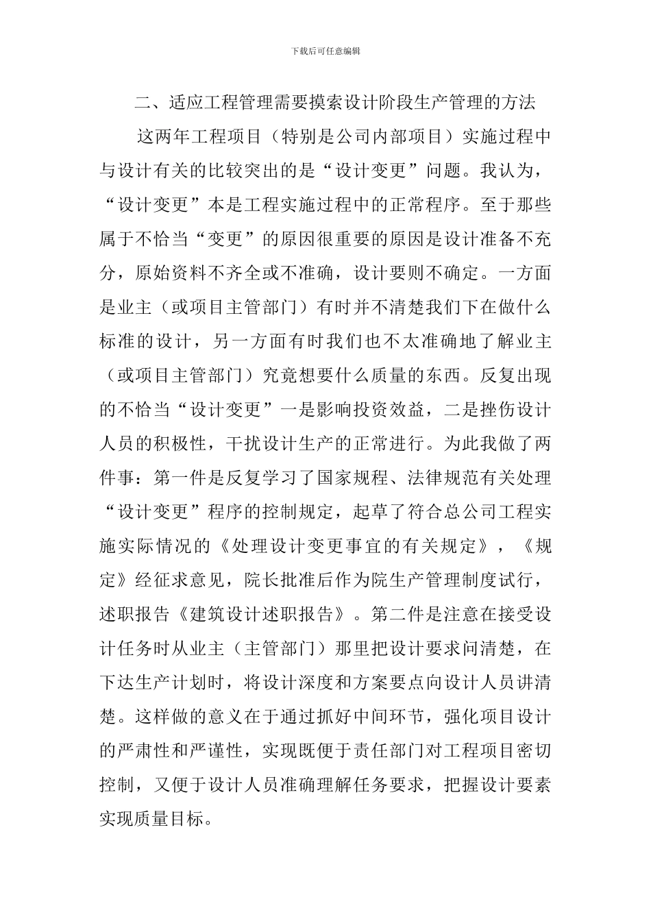 建筑设计述职报告_第2页