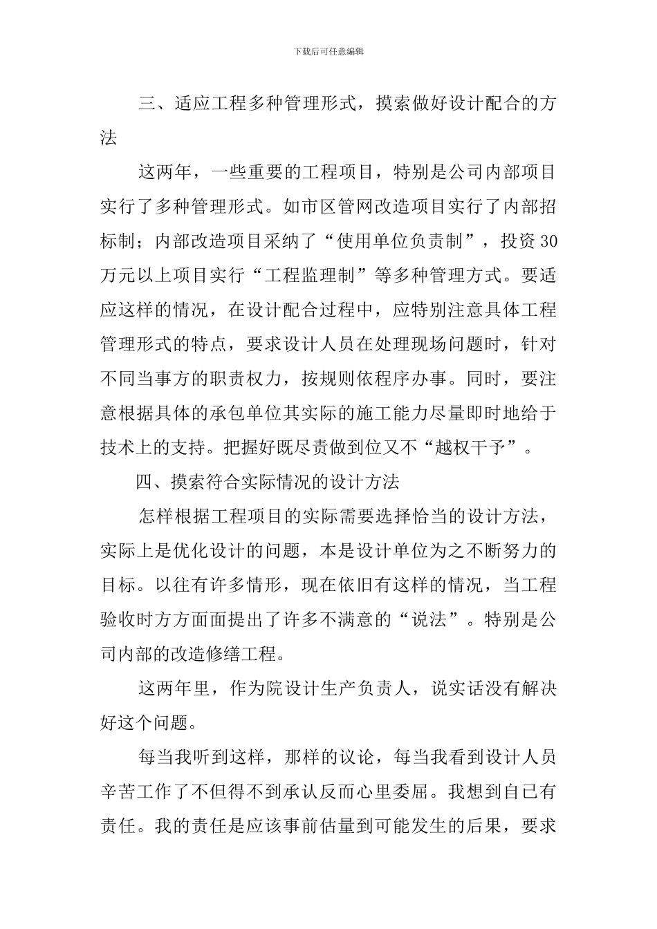 建筑设计述职报告_第3页