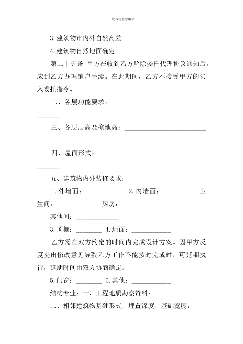 建筑设计委托书_第2页