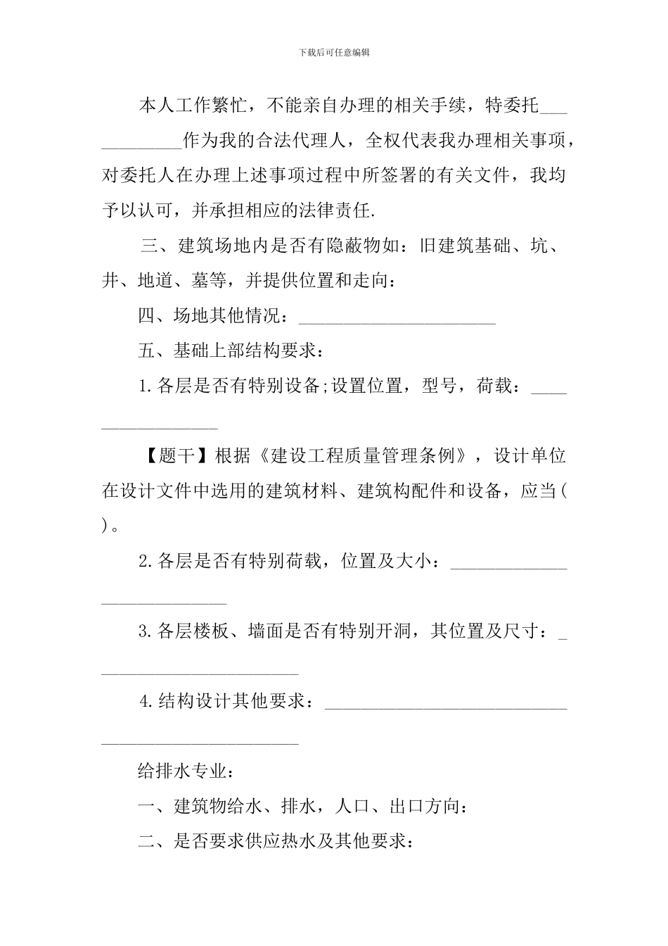 建筑设计委托书_第3页
