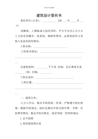 建筑设计委托书