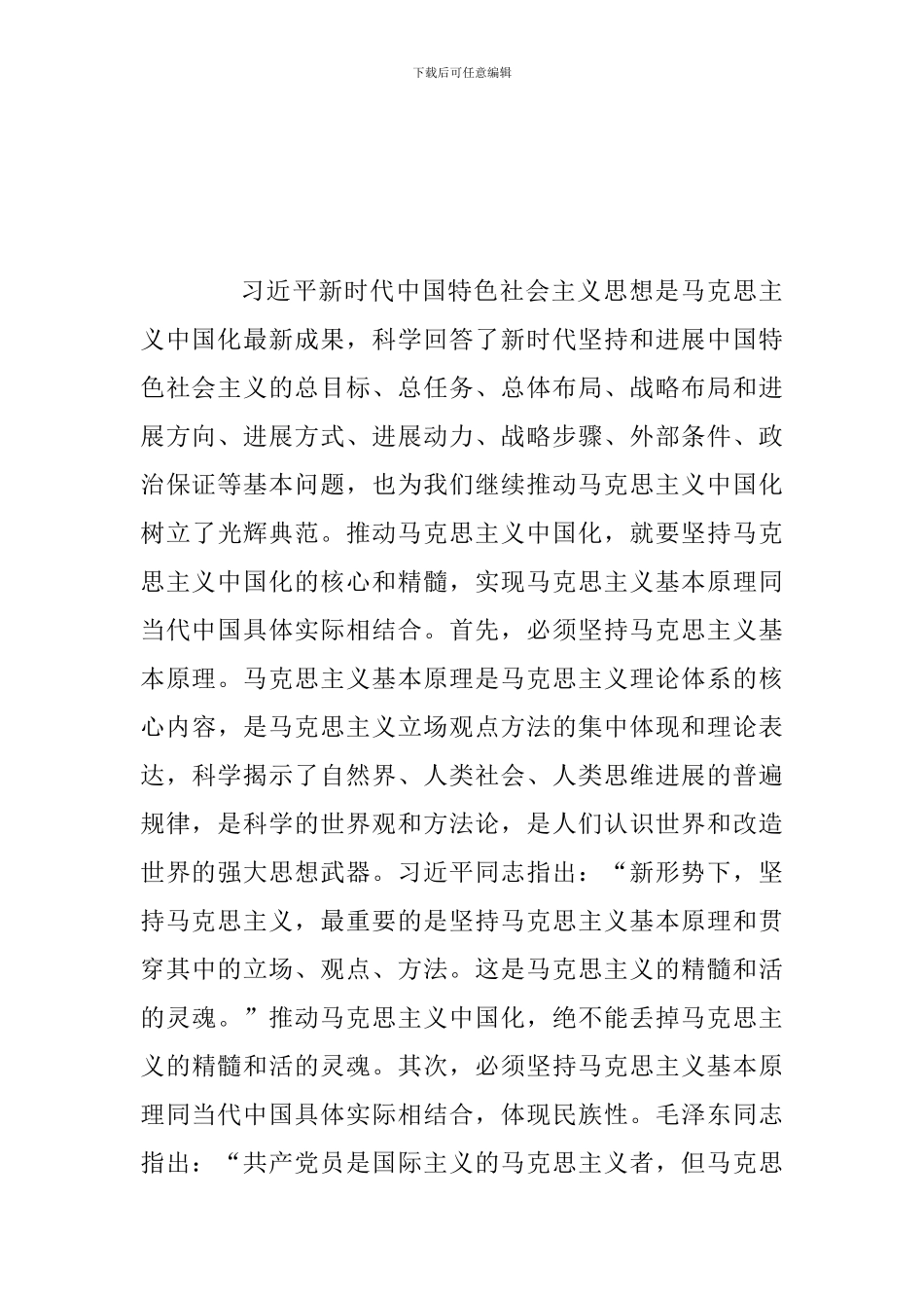 建设具有强大凝聚力和引领力的社会主义意识形态范文稿_第3页