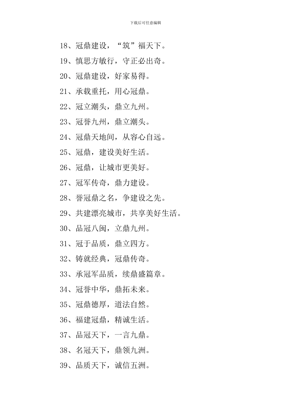 建设公司的服务理念标语_第2页