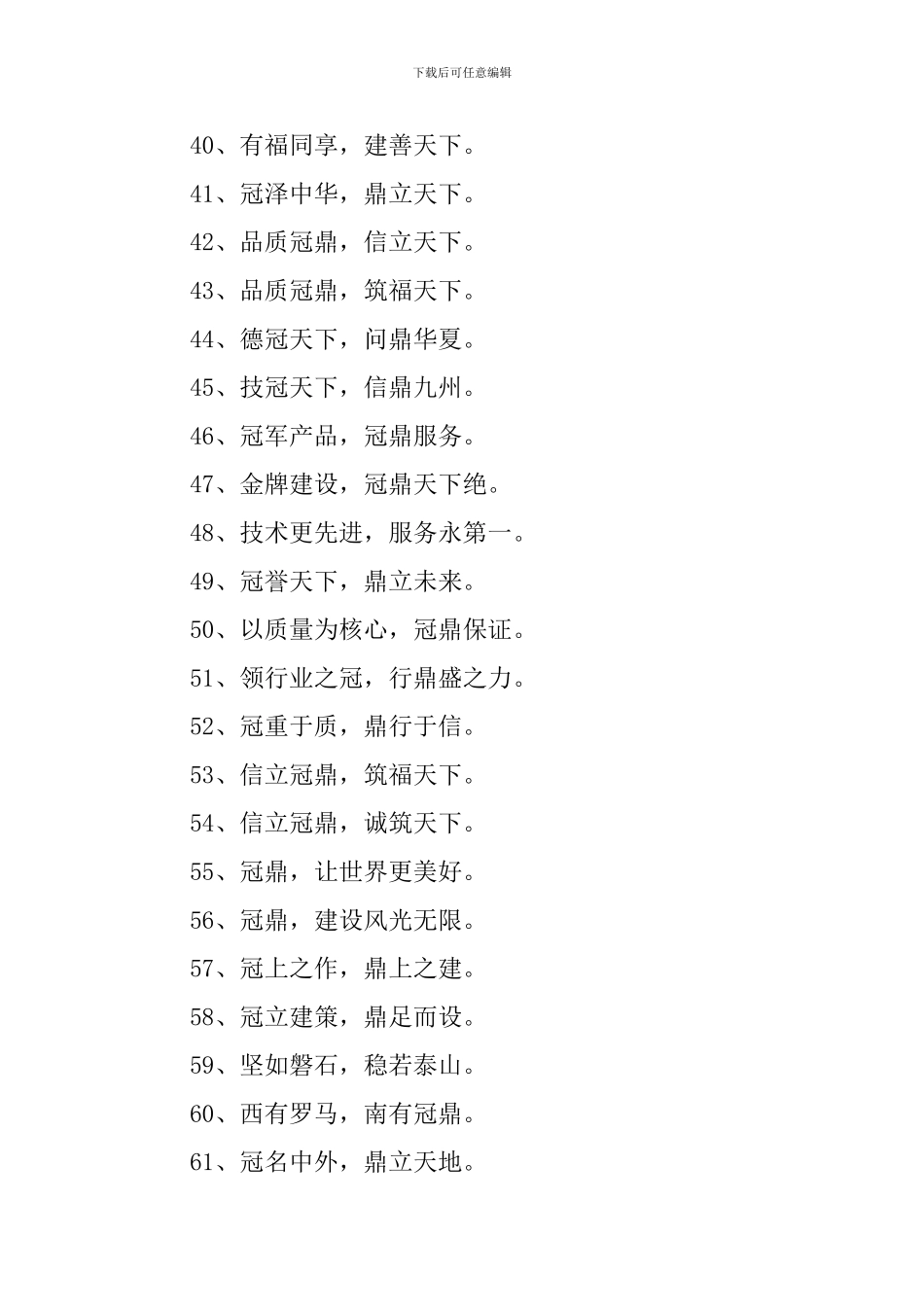 建设公司的服务理念标语_第3页