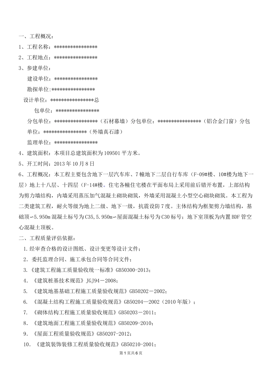 监理评估报告(预验收)_第1页