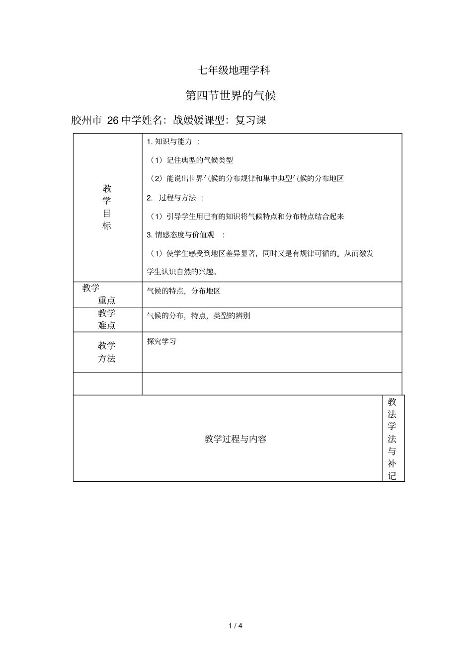 七年级地理上册第节_世界的气候_第1页