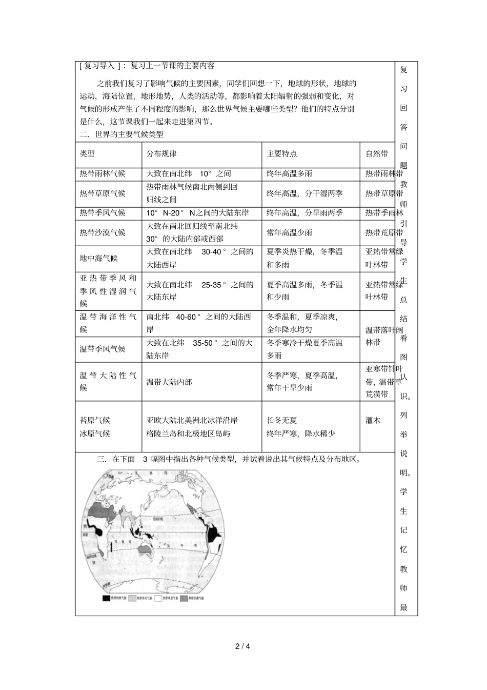 七年级地理上册第节_世界的气候_第2页