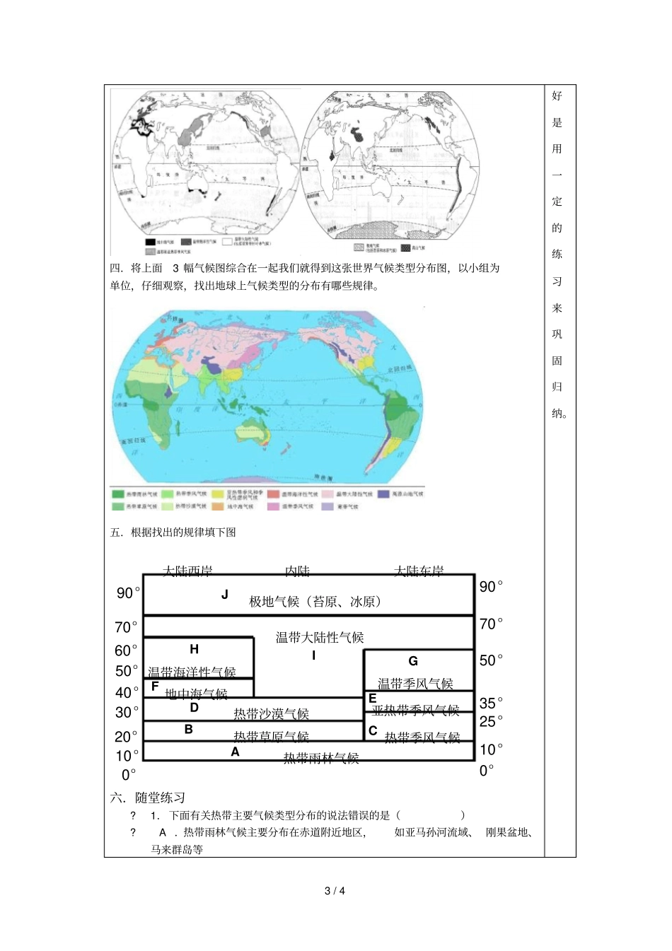七年级地理上册第节_世界的气候_第3页