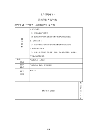 七年级地理上册第节_世界的气候