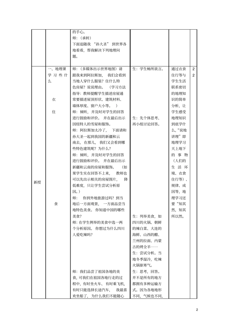 七年级地理上册绪言与同学们谈地理教学设计新版新人教版_第2页