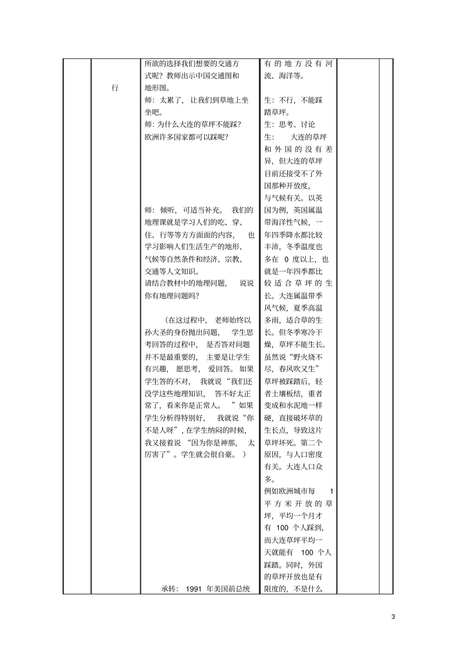 七年级地理上册绪言与同学们谈地理教学设计新版新人教版_第3页