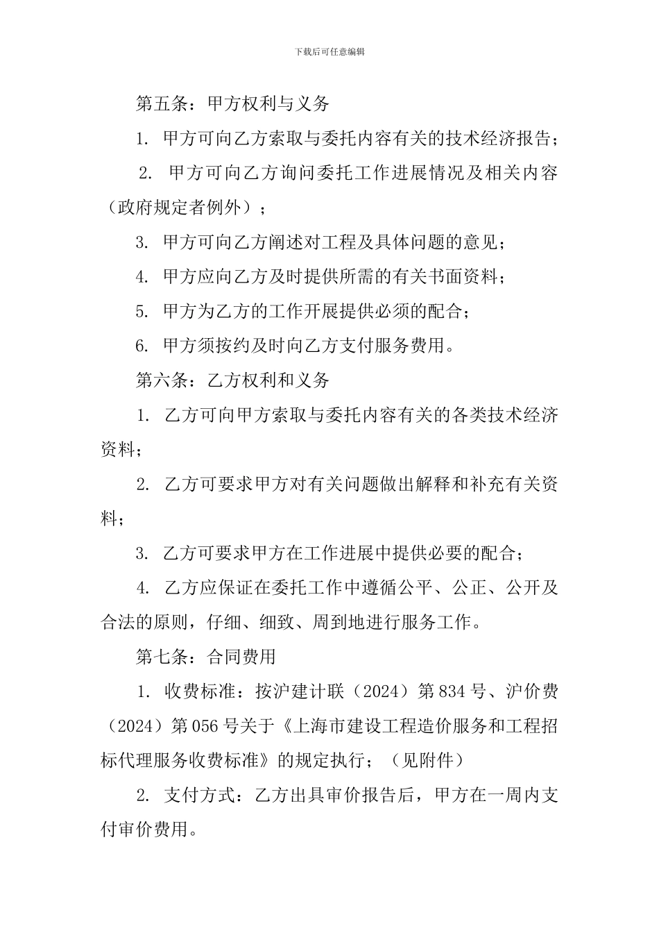 建设工程审价委托协议范本_第2页