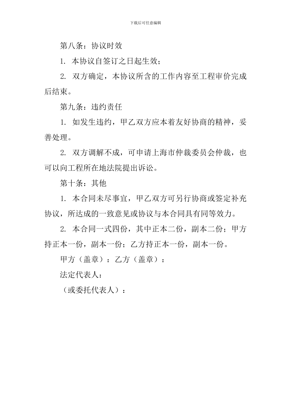 建设工程审价委托协议范本_第3页