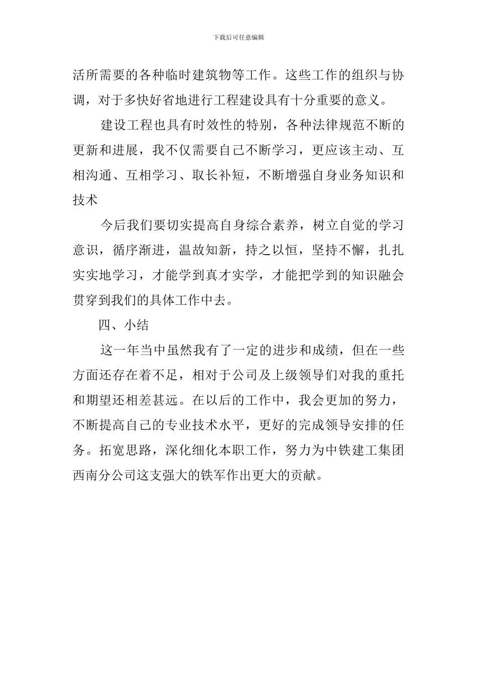 建设单位的实习报告范文_第3页