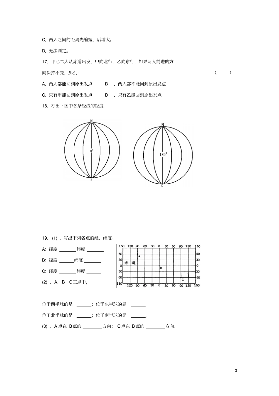 七年级地理上册认识地球习题2无答案新版湘教版_第3页