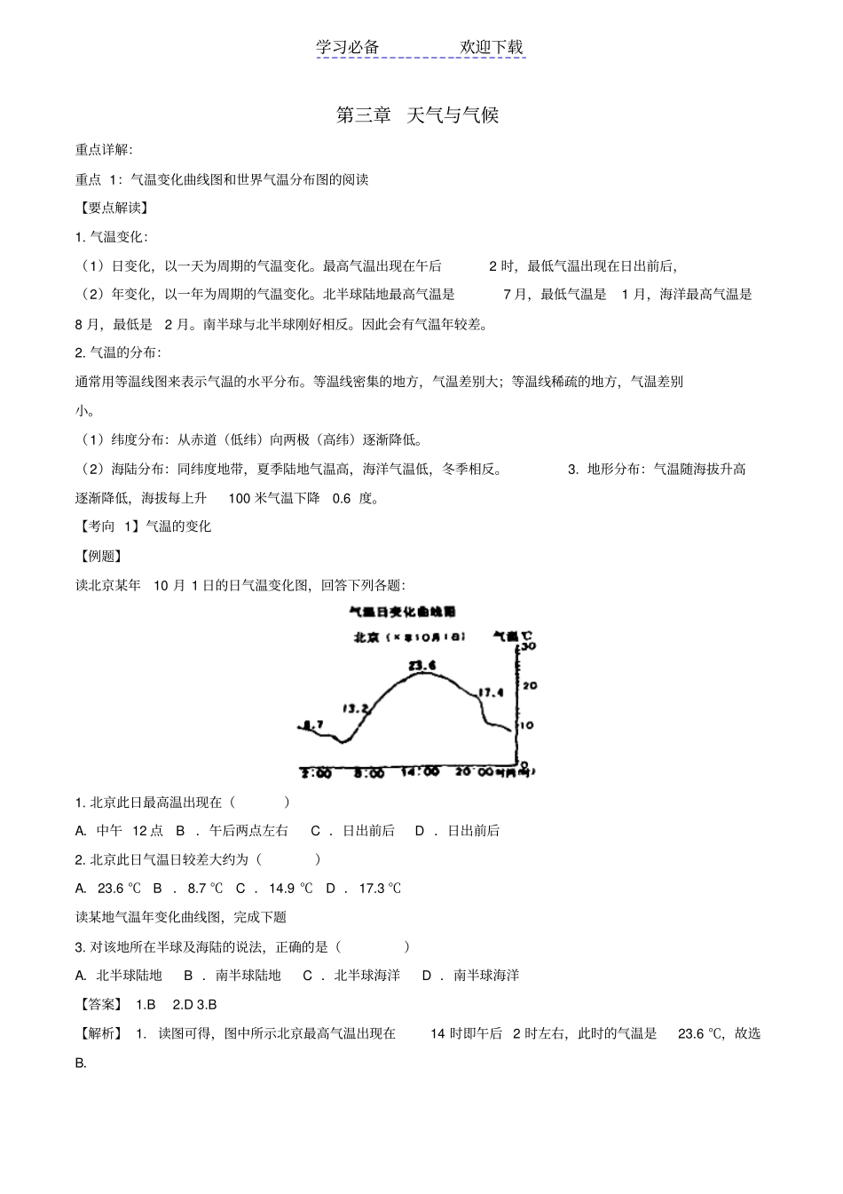 七年级地理上册天气与气候重点新人教版_第1页