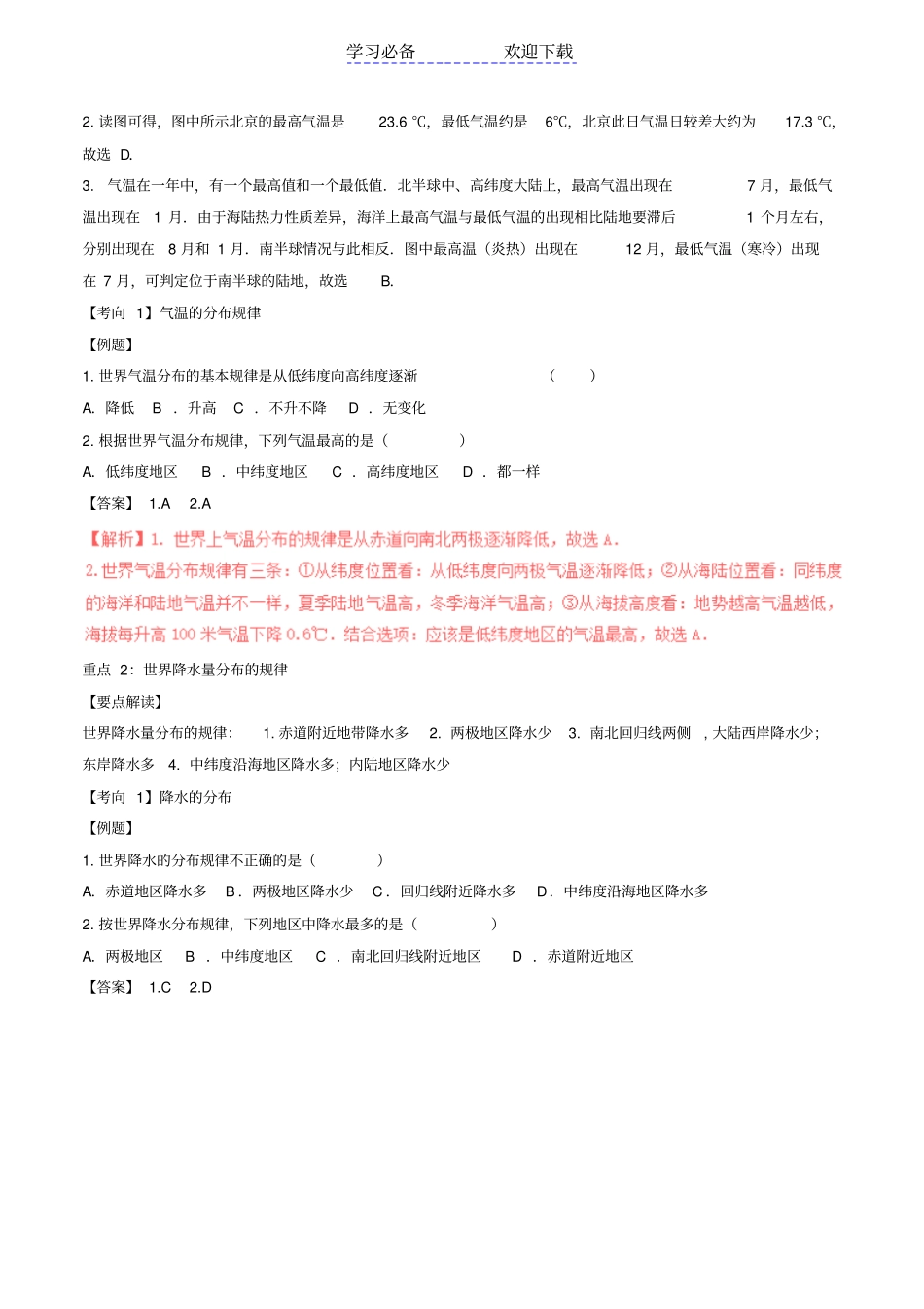 七年级地理上册天气与气候重点新人教版_第2页
