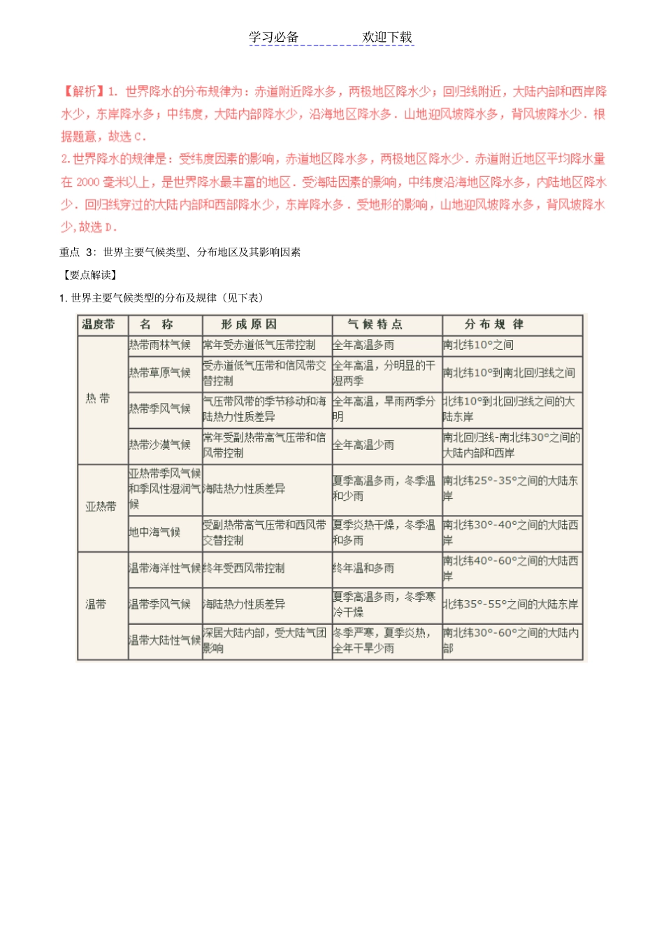 七年级地理上册天气与气候重点新人教版_第3页