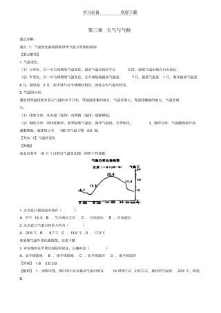七年级地理上册天气与气候重点新人教版