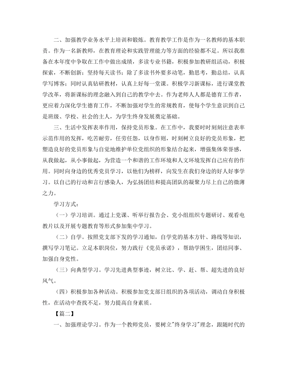 2020年党员学习计划怎么写_第2页