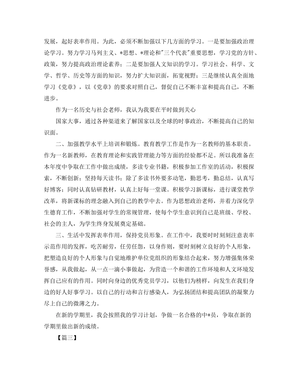 2020年党员学习计划怎么写_第3页