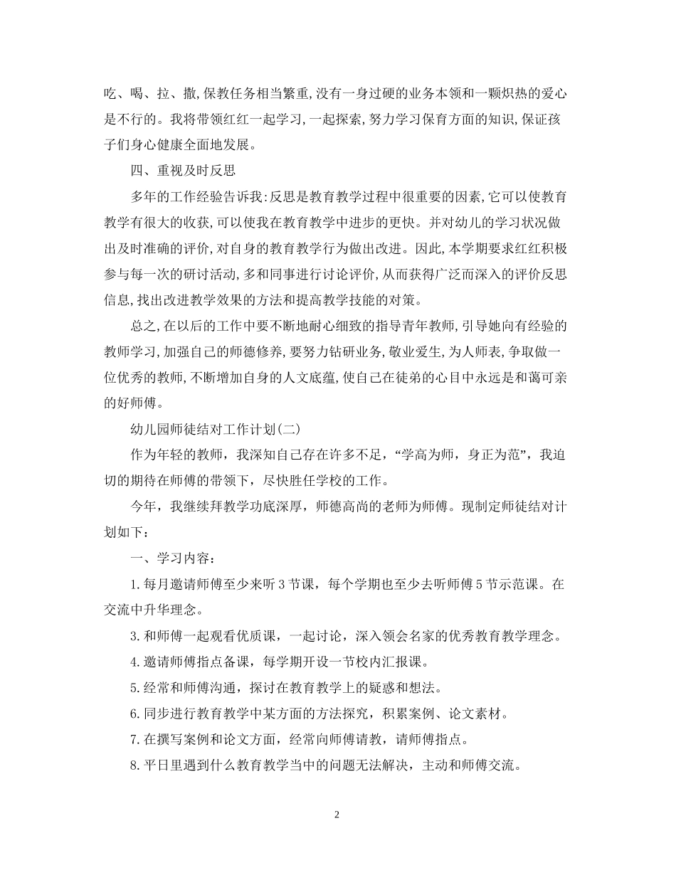 幼儿园师徒结对工作计划_第2页