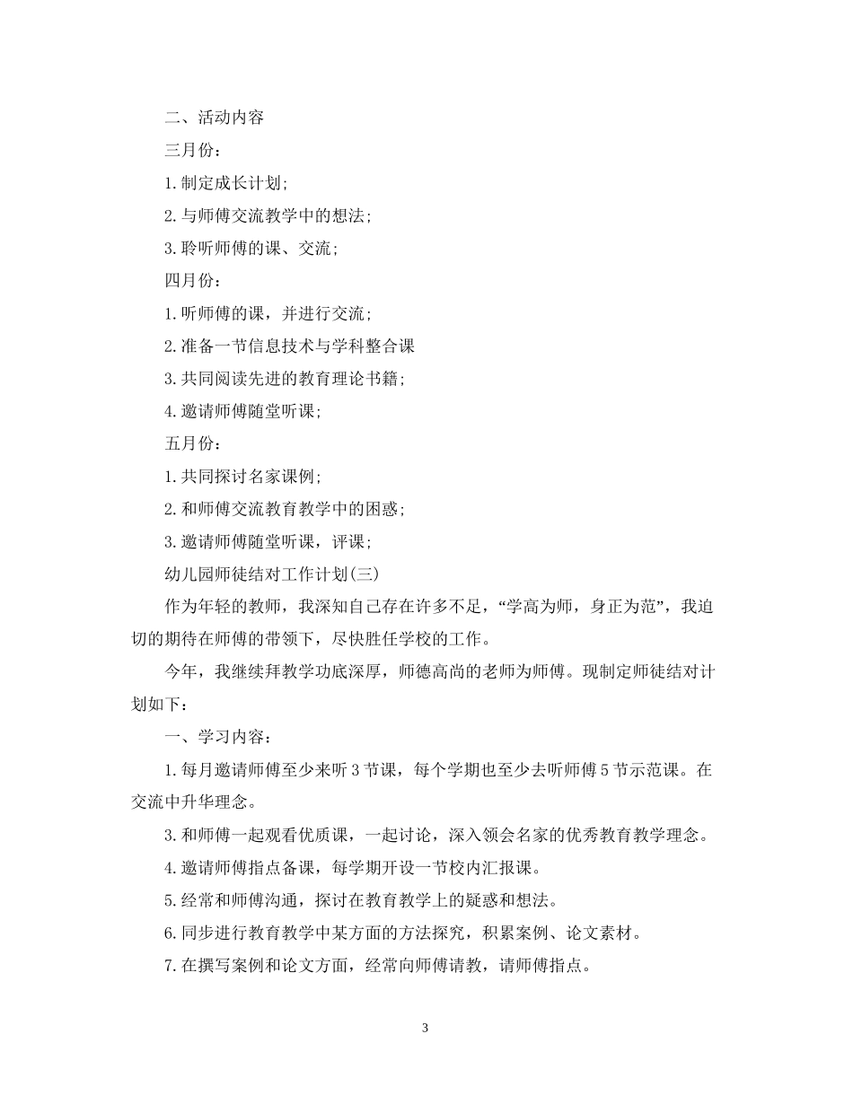 幼儿园师徒结对工作计划_第3页