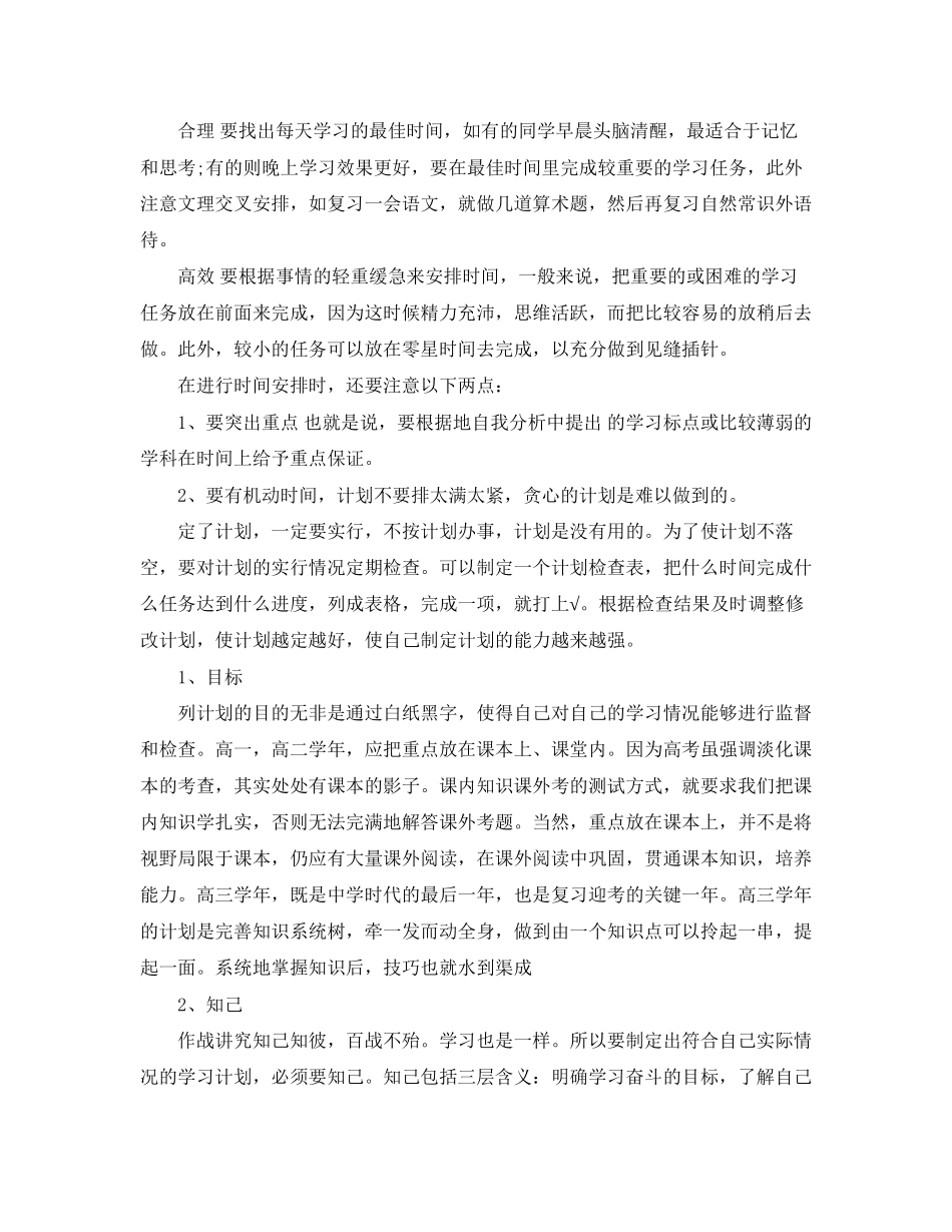 寒假学习计划书精选范文_第2页