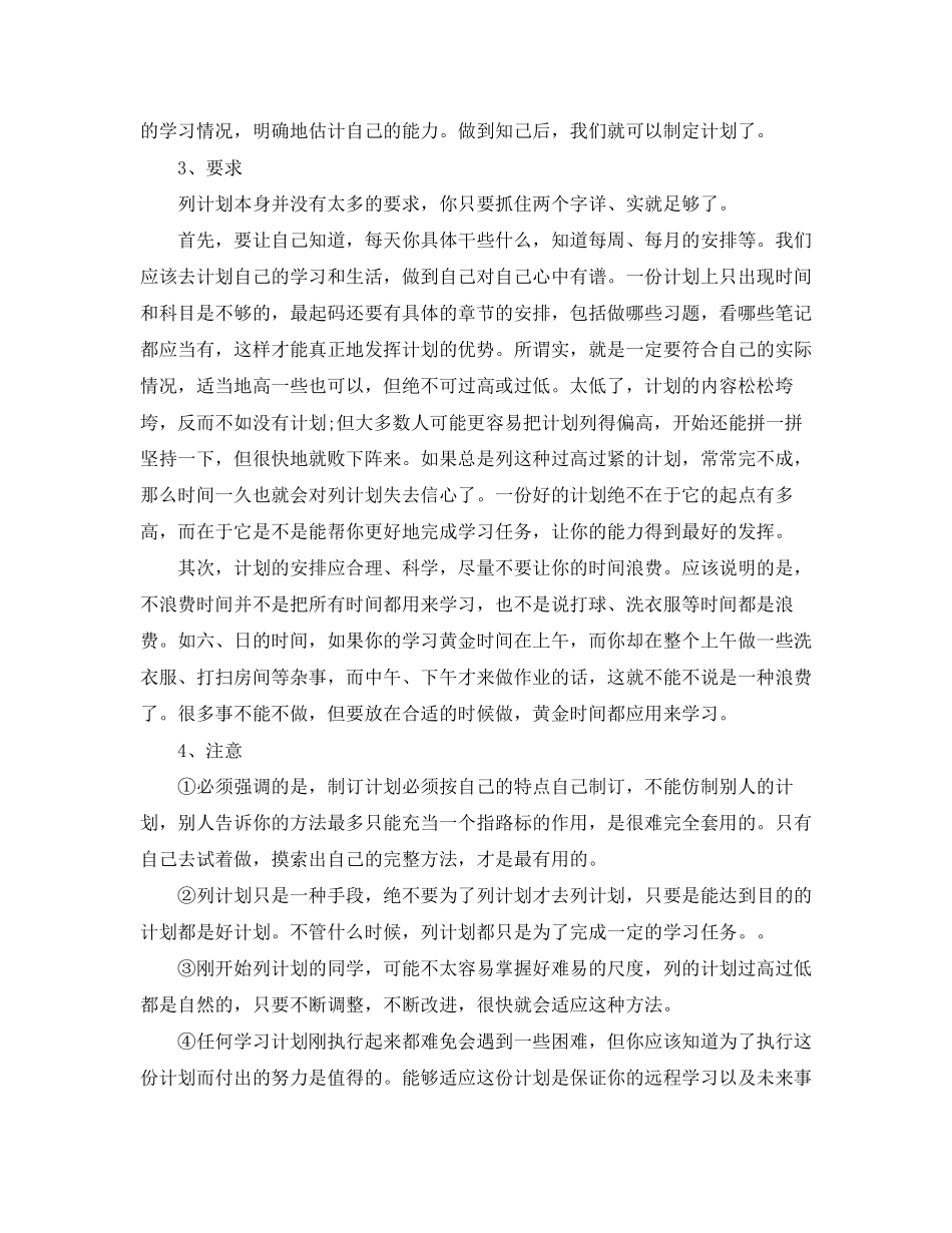 寒假学习计划书精选范文_第3页