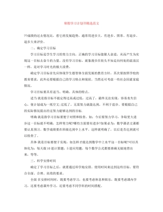 寒假学习计划书精选范文