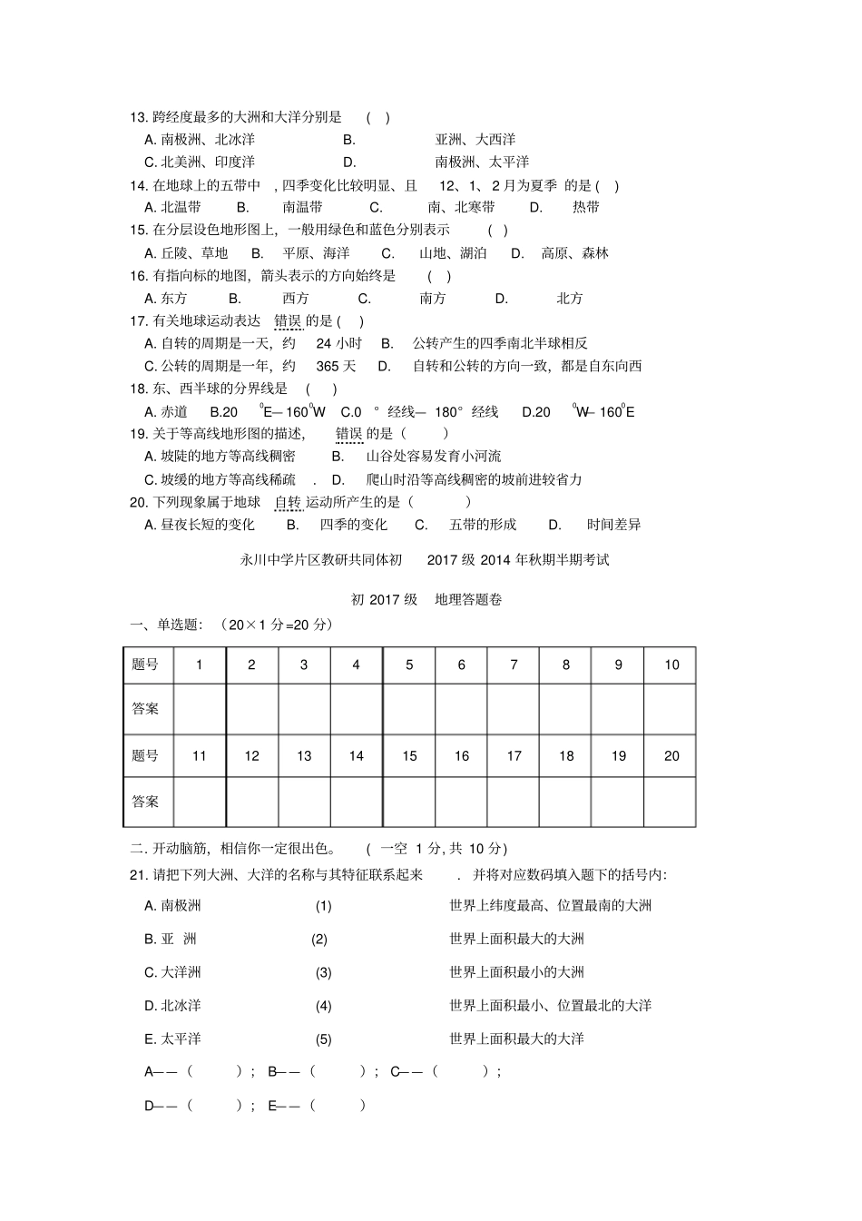 七年级地理上学期半期试题新人教版_第2页