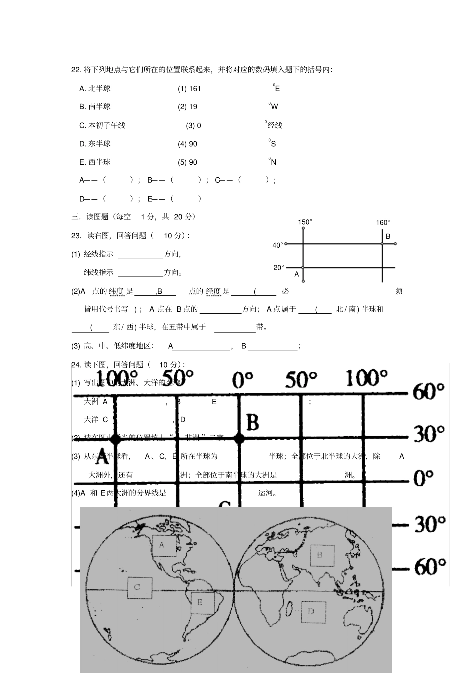七年级地理上学期半期试题新人教版_第3页