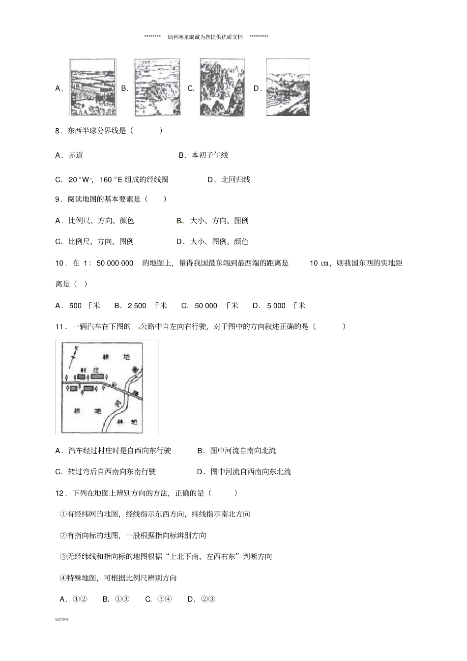 七年级地理上学期9月月考试题新人教版_第2页
