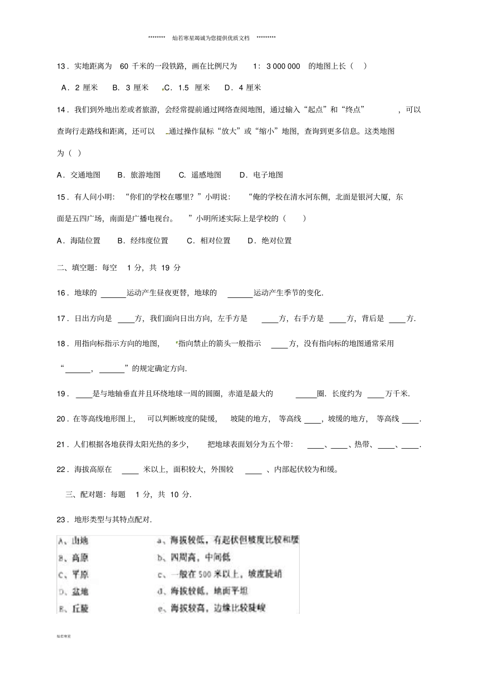 七年级地理上学期9月月考试题新人教版_第3页