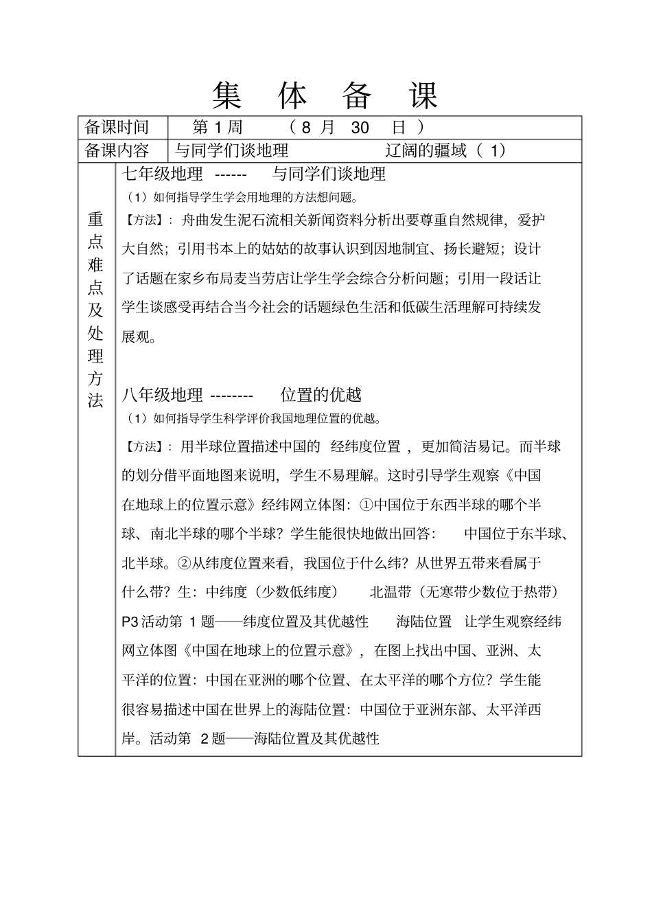 七年级地理上册集体备课_第2页