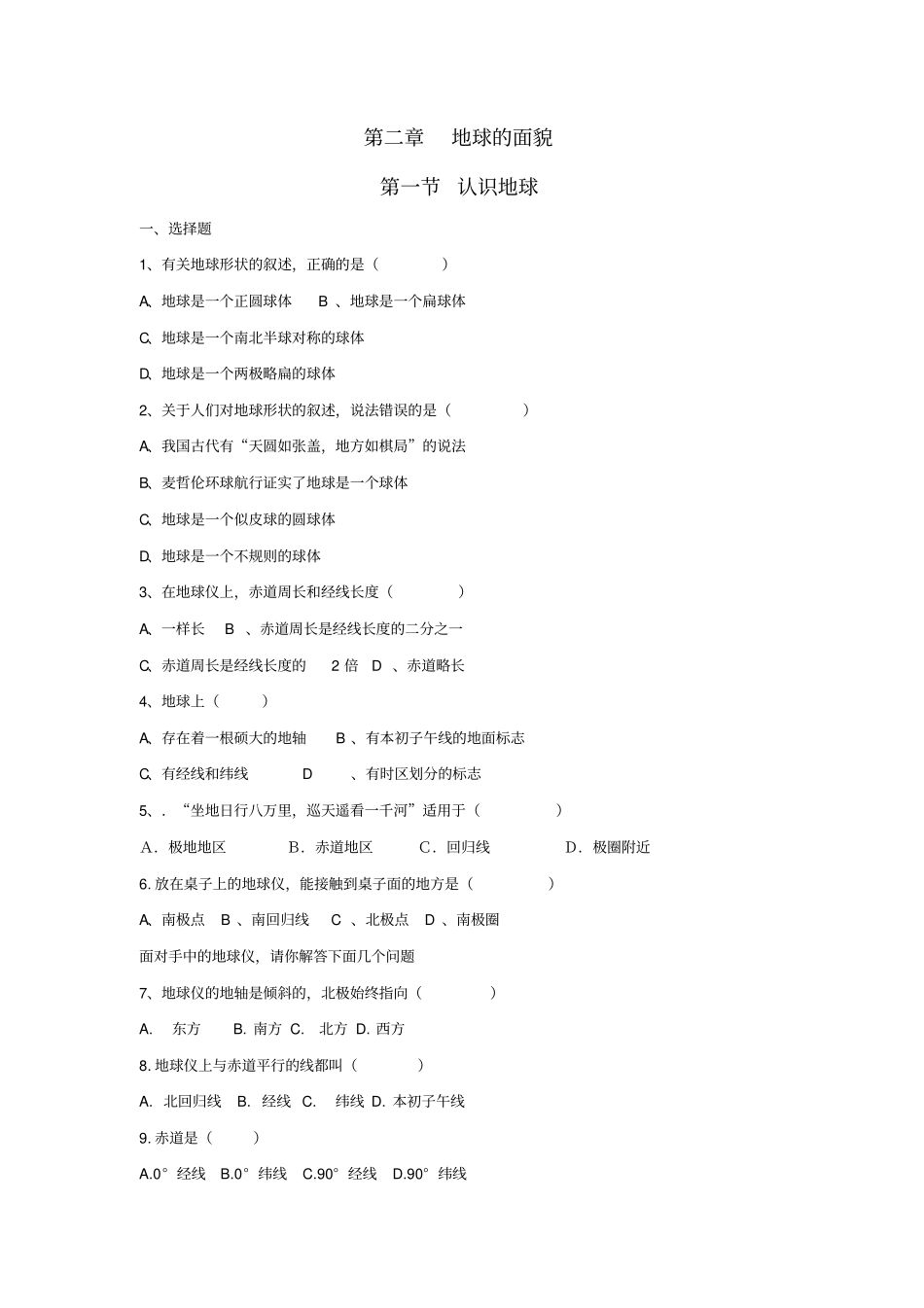 七年级地理上册认识地球同步测试新人教版_第1页