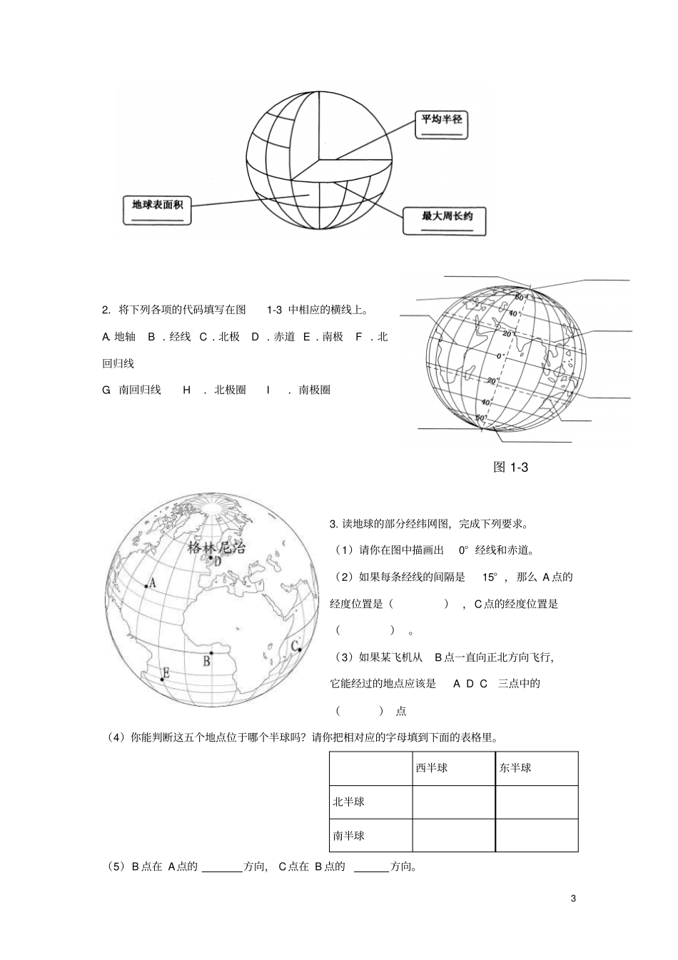 七年级地理上册认识地球同步测试新人教版_第3页