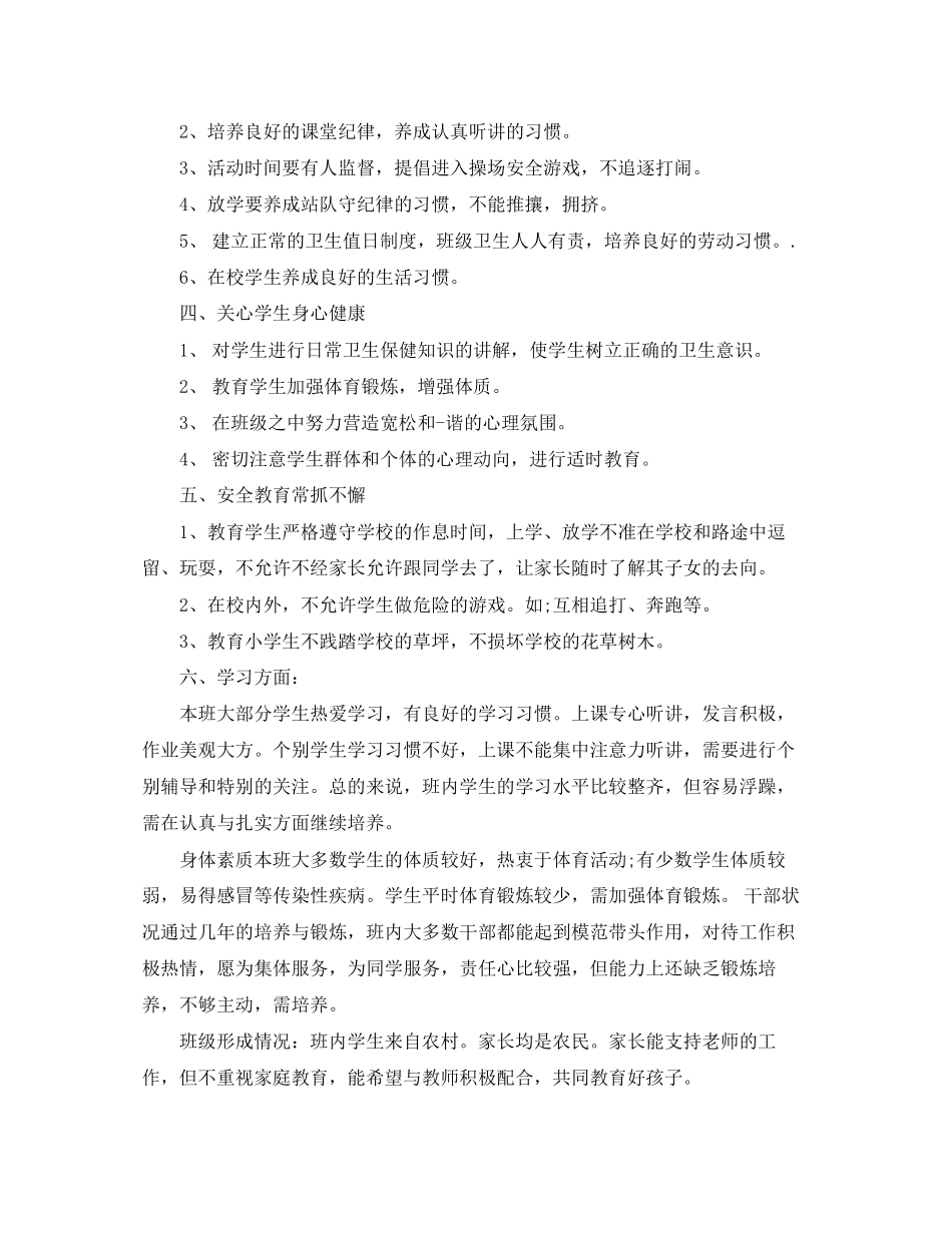 三年级上学期班务工作计划_第2页