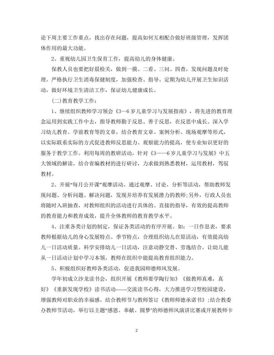 幼儿园保教年度工作计划_第2页